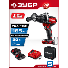 ЗУБР 20 В, 165 Н·м, 2 АКБ LMS (2 А·ч), бесщеточная ударная дрель-шуруповерт, сумка (ДБУ-165-22) в ДНР
