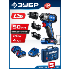 ЗУБР компакт Комби #3, 20 В, 50 Н·м, 2 АКБ LMS (4 А·ч), бесщеточная дрель-шуруповерт, кейс, Профессионал (DB-50-42-H3) в ДНР