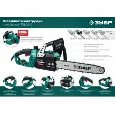 ЗУБР 2000 Вт, 40 см шина, электропила цепная электрическая (ПЦ-2040) в ДНР