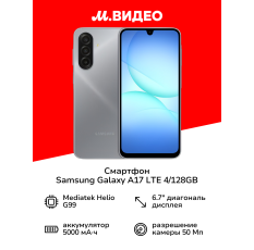 Смартфон Samsung Galaxy A17 LTE 4/128GB Серый в ДНР