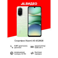 Смартфон Xiaomi REDMI A5 4/128GB Lake Green в ДНР