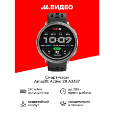 Смарт-часы Amazfit Active 2R A2437 Black Sport в ДНР