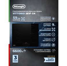 Стеклокерамическая варочная панельDeLonghi VITTORIO 2E1F CH, Booster,59см, варочная панель 4 конфорки, полукруглый слайдер в ДНР