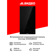 Встраиваемая модульная индукционная панель независимая Gorenje GI3201BSCE в ДНР