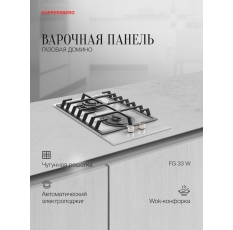 Варочная панель газовая Домино Kuppersberg FG 33 W (Модификация 2025 года) в ДНР
