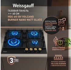 Варочная панель Weissgauff HGG 641 BV Volcano Burner Nano Matt Glass WOK-конфорка, газ-контроль в ДНР