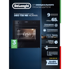 Встраиваемый электрический духовой шкаф DEO 735 NB NORMA, 65 л, Конвекция, Гриль, подсветка камеры, отсрочка старта в ДНР