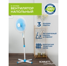 Вентилятор напольный с регулировкой наклона и поворота SCARLETT SC-SF111B29 в ДНР