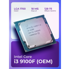 Процессор Intel Core i3-9100F, LGA1151 v2, 4 x 3600 МГц, OEM в ДНР