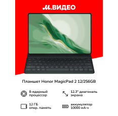 Планшет HONOR MagicPad 2 12/256GB Black +kb 5301AKHW в ДНР
