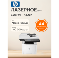 МФУ лазерное HP Laser 432fdn (7UQ76A) в ДНР