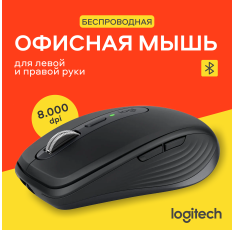 Беспроводная мышка Logitech MX Anywhere 3s, бесшумная, 10 м, черный в ДНР
