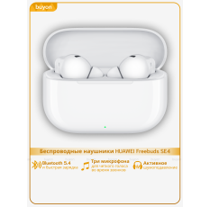 Беспроводные наушники HUAWEI Freebuds SE4, (T0026), Белый (55038500) в ДНР