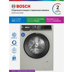 Стиральная машина Bosch WGK244ZXME, фронтальная загрузка, 9 кг, отдельностоящая, серебристая, 1400 об/мин, класс A в ДНР