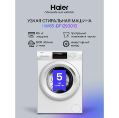 Стиральная машина Haier HW65-BP129301B автомат 6,5 кг, белый в ДНР