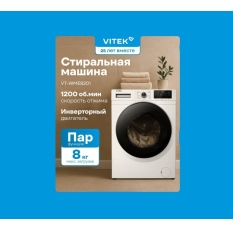 Стиральная машина Vitek VT-WME8201 в ДНР