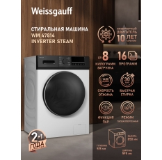 Cтиральная машина с инвертором и паром Weissgauff WM 47814 Inverter Steam, Загрузка 8 кг, Отжим 1400 оборотов в ДНР