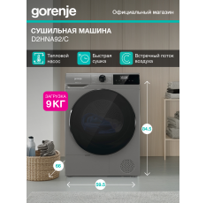 Конденсационная сушильная машина с тепловым насосом Gorenje D2HNA92/C, A++, 9 кг, 15 программ, серебрянная в ДНР