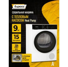 Сушильная машина 