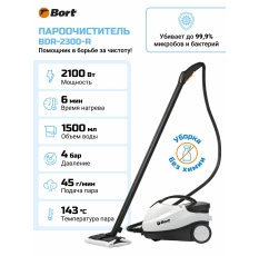 Пароочиститель для дома Bort BDR-2300-R 4 бара 45 г/мин 1,5 литра 6 насадок 2100 Вт в ДНР