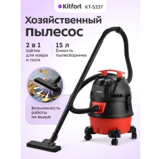 Пылесос хозяйственный Kitfort КТ-5337 в ДНР