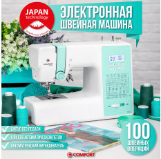 Швейная машина Comfort 1010, 100 операций, 8 видов петель, нитевдеватель в ДНР