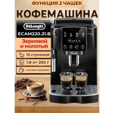 Автоматическая кофемашина DeLonghi Magnifica Start ECAM 220.21 B, чeрный(ECAM 220.22 B) в ДНР