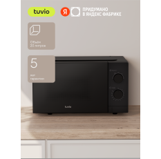 Микроволновая печь 20 л с регулировкой мощности и таймером Tuvio MW01BB, черная в ДНР