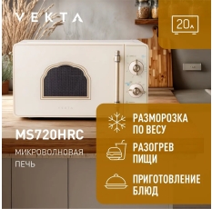 Микроволновая печь VEKTA MS720HRC, 20 л, мощность 700Вт, ретро-дизайн в ДНР