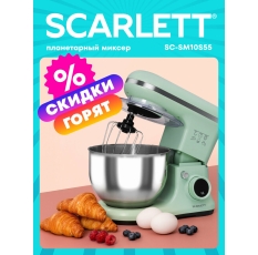 Планетарный миксер SCARLETT SC-SM10S55 с таймером, чаша 5.2 литра в ДНР