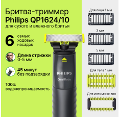 Бритва триммер Philips OneBlade QP1624, для лица, тела, бороды, влагозащищенный в ДНР