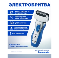 Электробритва Panasonic ES6003S520 в ДНР
