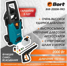 Мойка высокого давления BORT BHR-2000M-PRO, 120 бар, 2000Вт, 8м шланг в ДНР