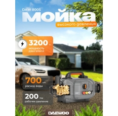 Мойка высокого давления DAEWOO DAW 800S в ДНР
