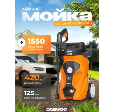 Мойка высокого давления DAEWOO DAW 400 в ДНР