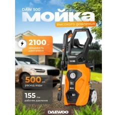 Мойка высокого давления DAEWOO DAW 500 в ДНР
