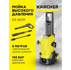 Мойка высокого давления Karcher K5 WCM 1.324-400.0, жёлтая, 2100Вт в ДНР