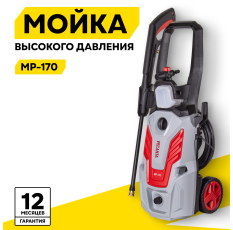 Мойка высокого давления РЕСАНТА МР-170, 1900 Вт, 170 Бар, 375 л/ч, шланг – 8 м, подача воды: водопровод/емкость в ДНР