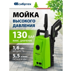 Моечная машина высокого давления Сибртех АМ-1600 1600 Вт, 130 бар, 330 л/ч, переносная 58224 в ДНР