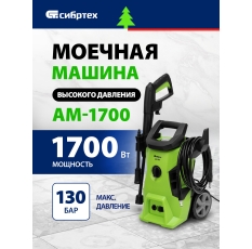Моечная машина высокого давления Сибртех АМ-1700 1700 Вт, 130 бар, 350 л/ч, колёсная 58222 в ДНР
