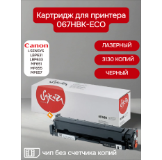 Картридж Sakura 067HBK (5106C0022) для Canon i-SENSYS LBP631/LBP633/MF651/MF655/MF657 черный, 3130 к. без счетчика копий в ДНР