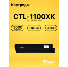 Картридж CTL-1100XK для принтеров CM1100ADN, CM1100ADW, CM1100DN, CM1100DW, CP1100, CP1100DW черный в ДНР
