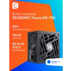 Блок питания Seasonic Focus GX-750, 750Вт, 135мм, черный, retail [gx-750 v4 srp-fgx751-a5a32sf] в ДНР