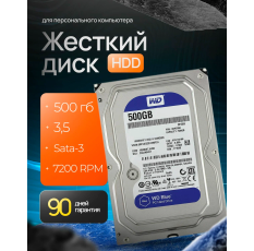 Жесткий диск 3.5