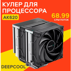 Кулер для процессора Deepcool AK620, 129x160x138 мм, 2 вентилятора, черный в ДНР