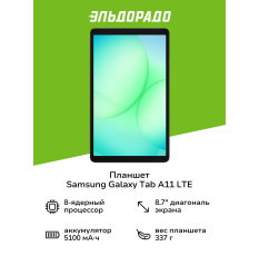 Планшет Samsung Galaxy Tab A11 LTE 4/64GB Серебро в ДНР