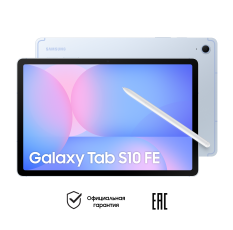 Планшет Samsung Galaxy Tab S10 FE 5G (8GB_128GB) LIGHT BLUE, Голубой (SM-X526BLBRCAU) в ДНР