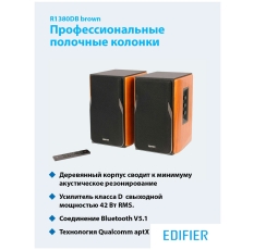Аудиосистема EDIFIER R1380DB brown в ДНР