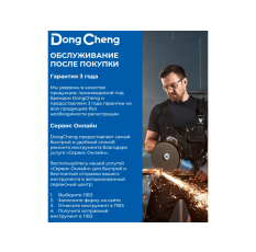 Углошлифовальная машина DongCheng DSM17-125P 1100вт 11800об/мин рез. шпин: M14 d=125мм в ДНР