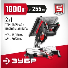 Торцовочная пила комбинированная ЗУБР ЗПТК-255-1800 мастер для древесины и алюминия в ДНР